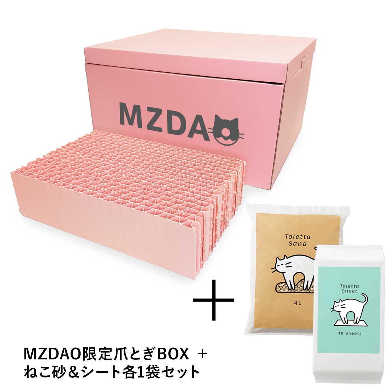 【旧MZDAO会員様用】MZDAO限定爪とぎBOX