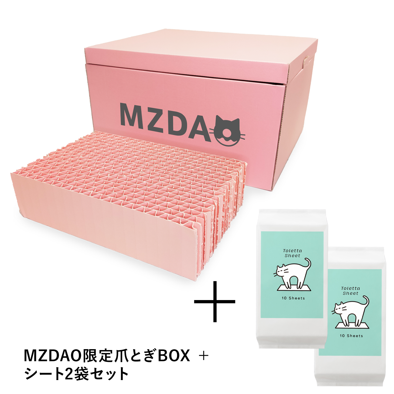 【旧MZDAO会員様用】MZDAO限定爪とぎBOX
