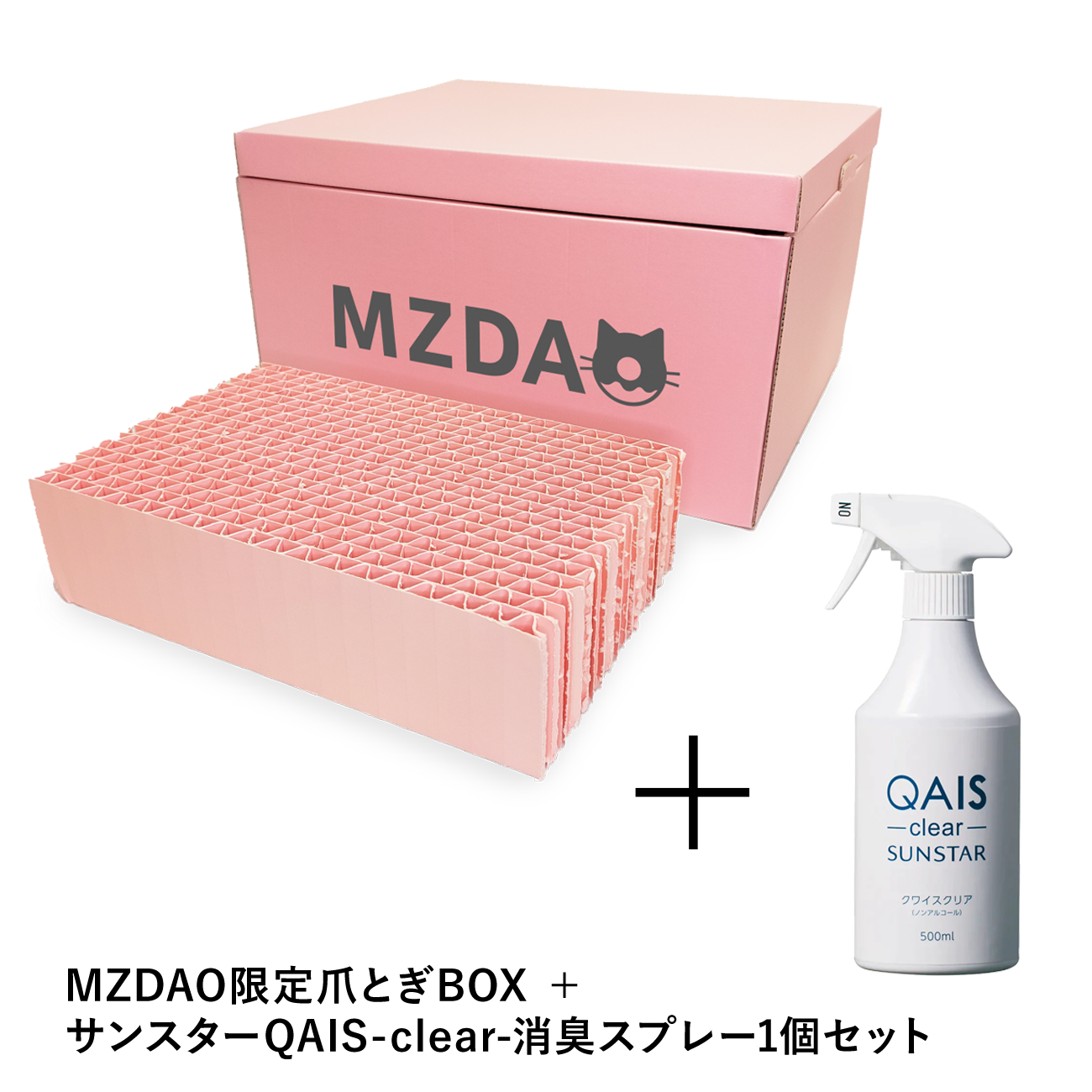 【旧MZDAO会員様用】MZDAO限定爪とぎBOX