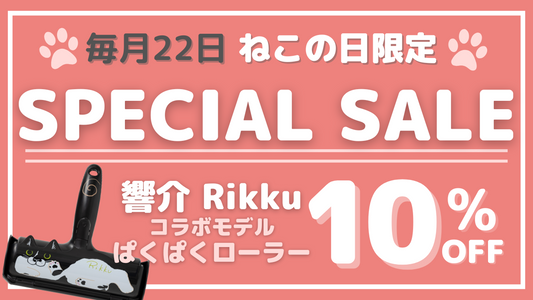 【22day特別セール！】年末の大掃除向けて…！便利お掃除グッズが10%OFF♪