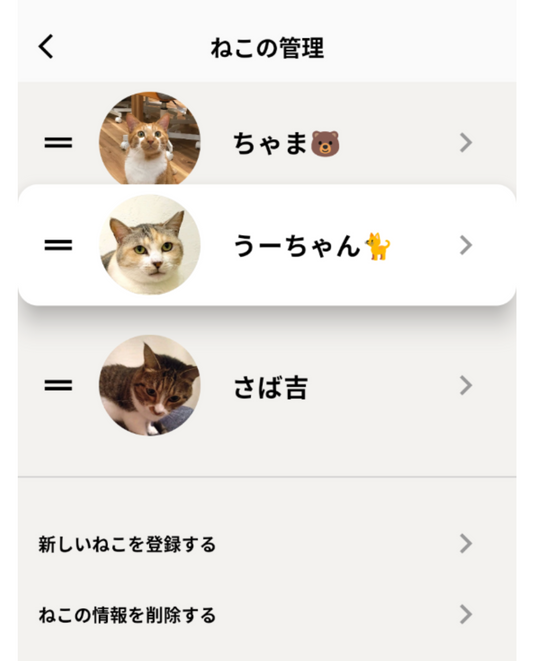 ねこの表示順変更、タイムライン切り替え保存ができるようになりました