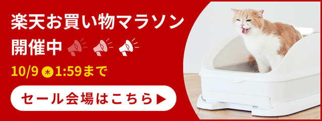 202510楽天お買い物マラソン