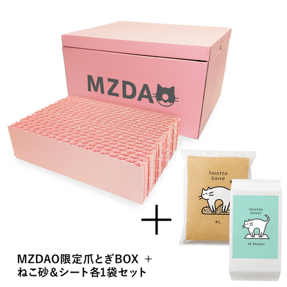 【旧MZDAO会員様用】MZDAO限定爪とぎBOX