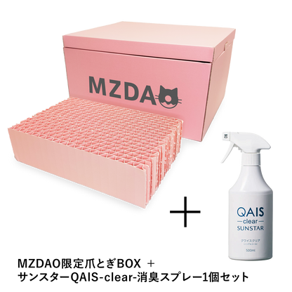 【旧MZDAO会員様用】MZDAO限定爪とぎBOX